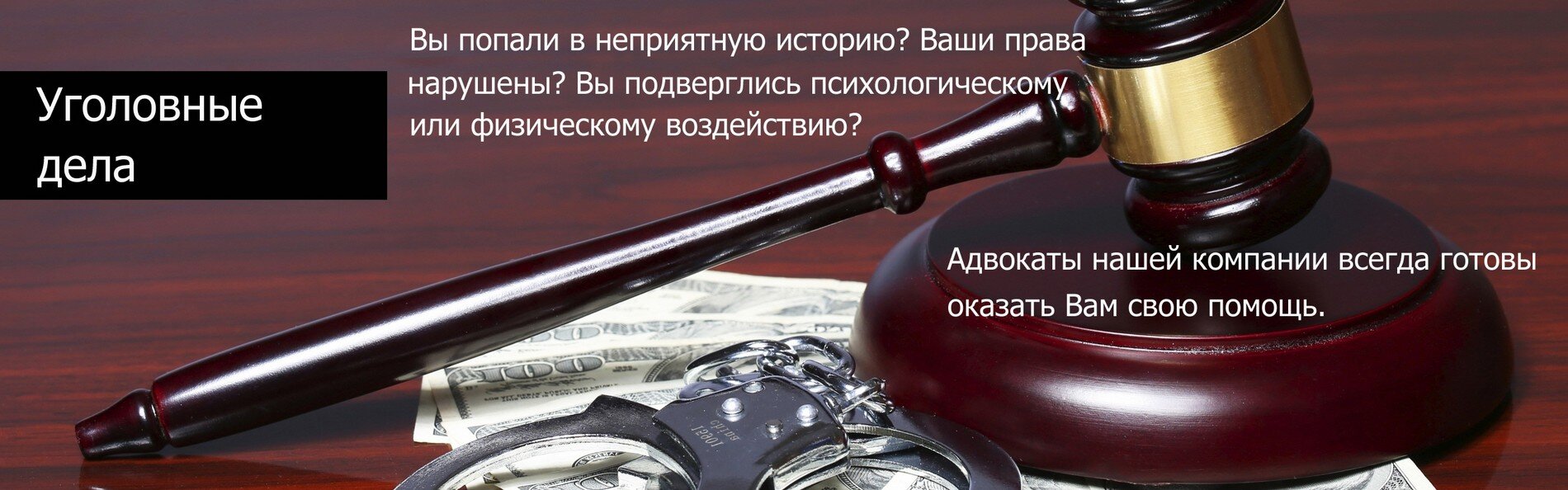 Уголовные и гражданские дела Юридическая компания